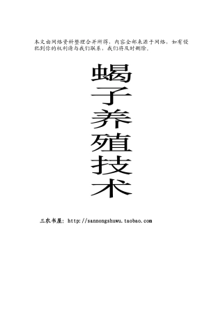 本科毕业设计-蝎子无冬眠养殖技术