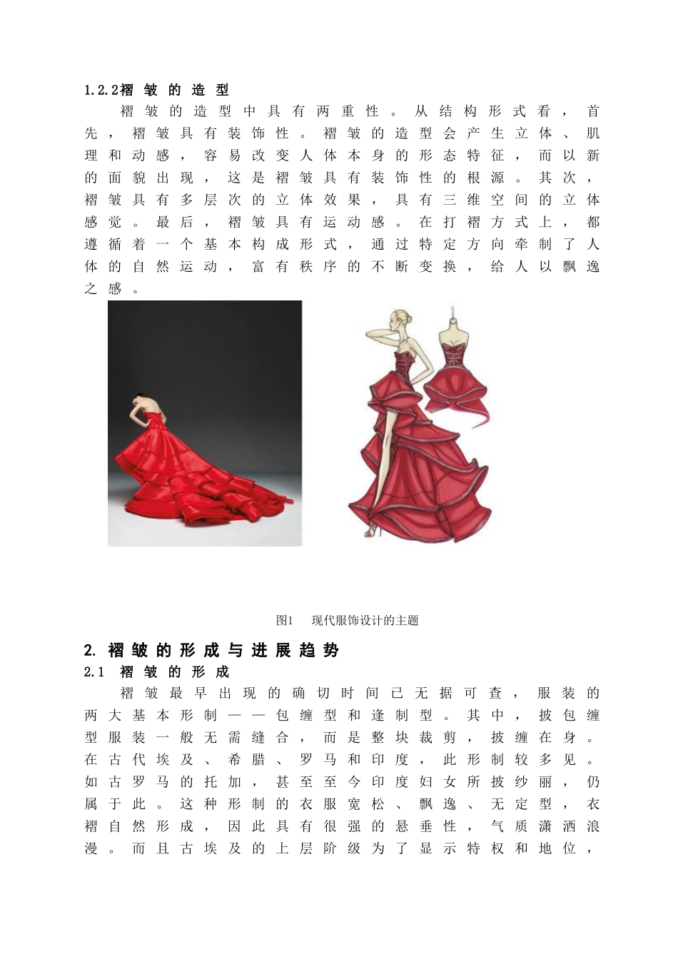 本科毕业设计-褶皱在服装设计中的应用与表现_第3页