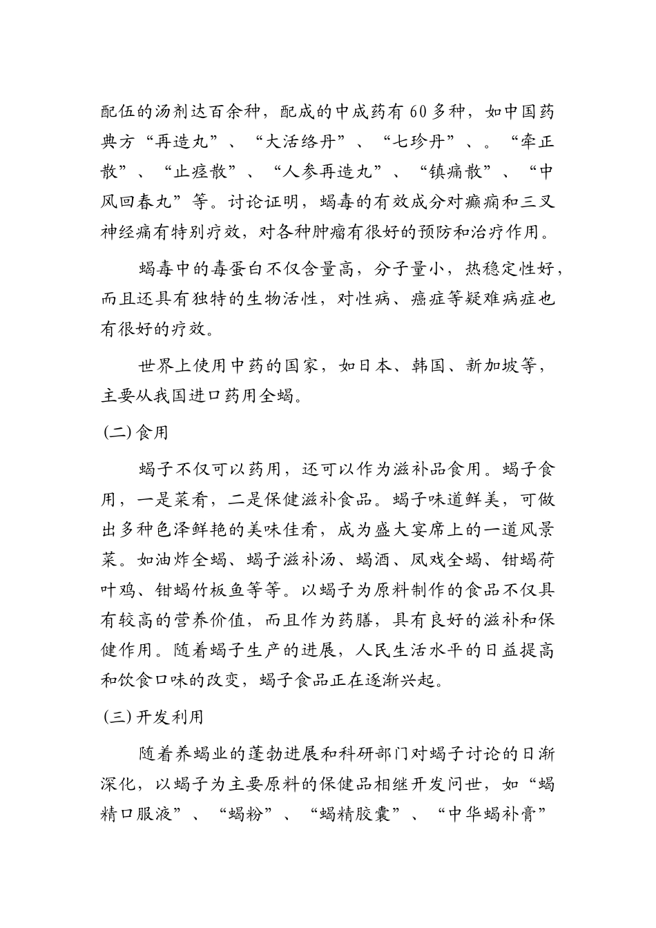 本科毕业设计-蝎子养殖技术_第3页