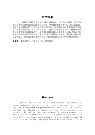 本科毕业设计-解决我国农民工工资拖欠问题的法律思考