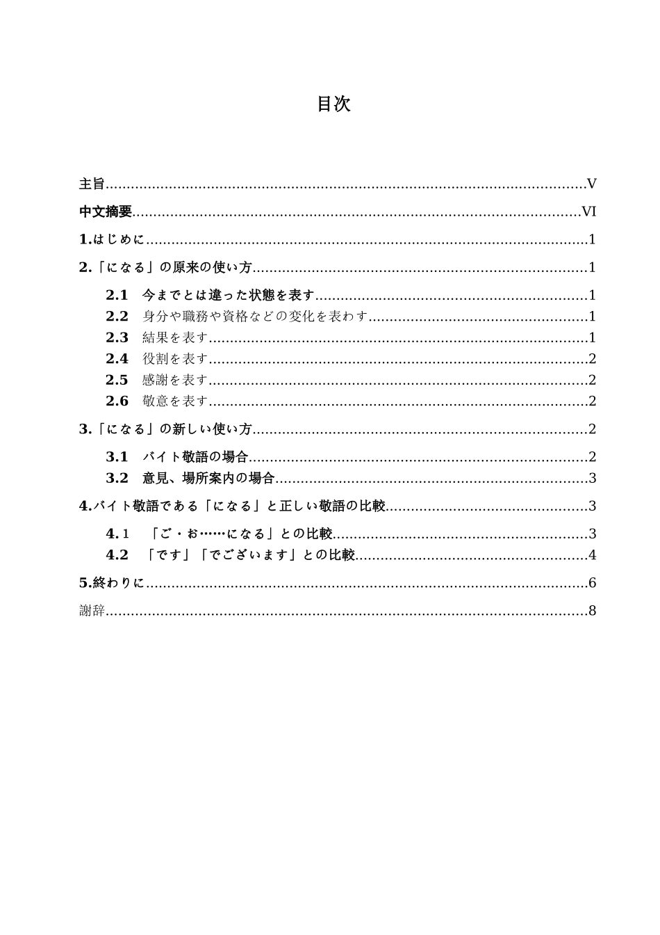 本科毕业设计-论-になる-用法_第1页