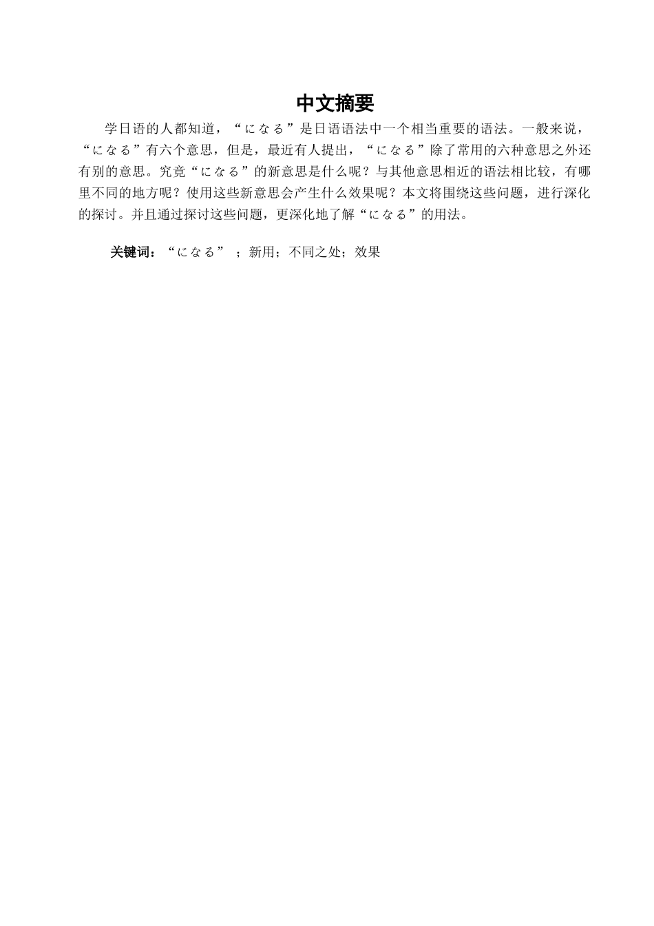 本科毕业设计-论-になる-用法_第3页