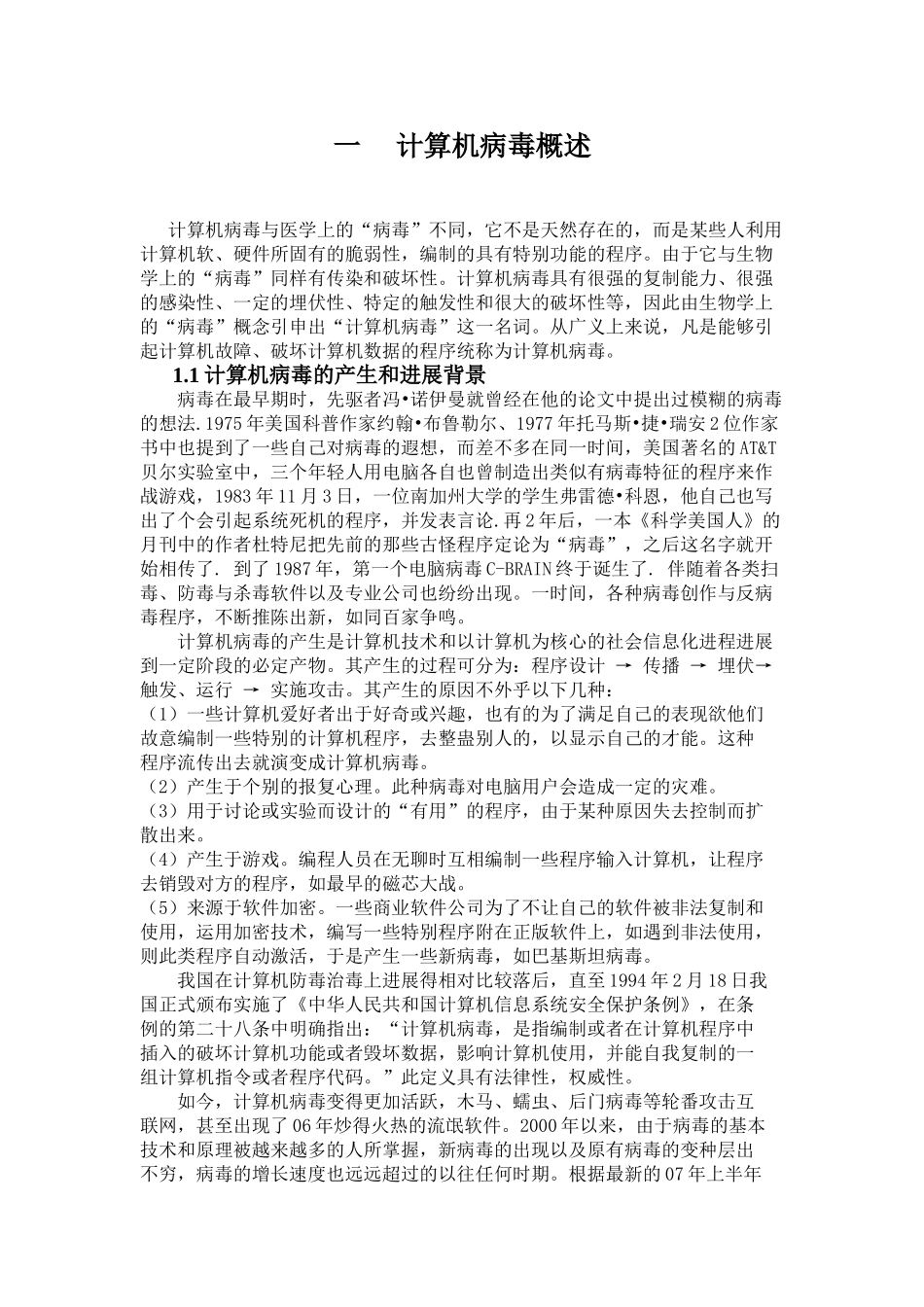 本科毕业设计-计算机病毒传播模型及防御策略研究_第2页