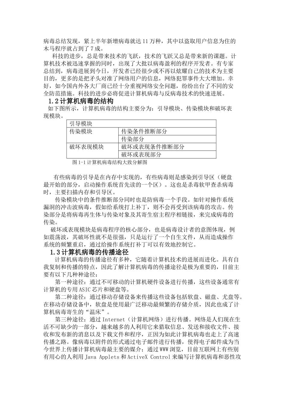 本科毕业设计-计算机病毒传播模型及防御策略研究_第3页