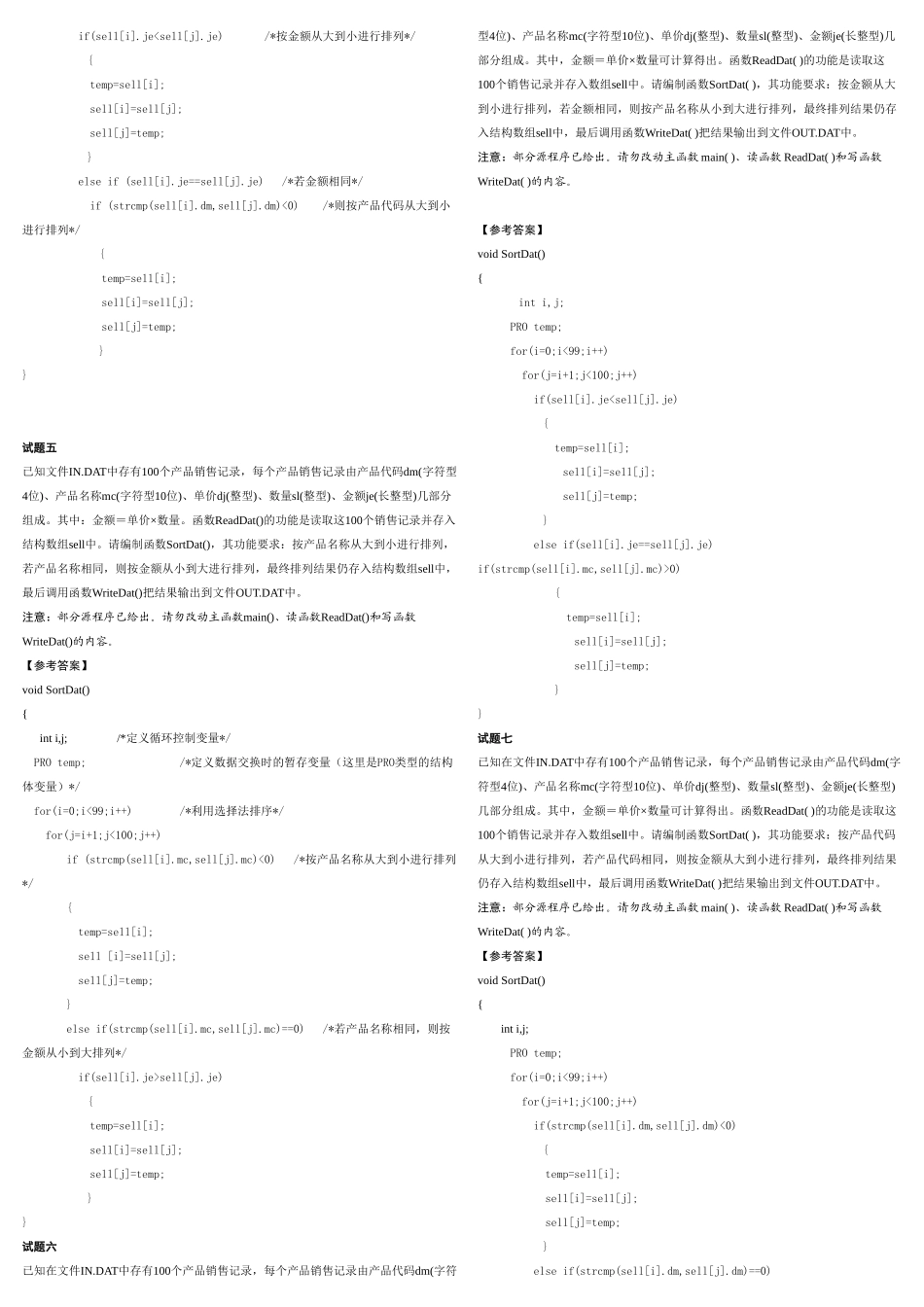 本科毕业设计-计算机3级机试100题_第2页