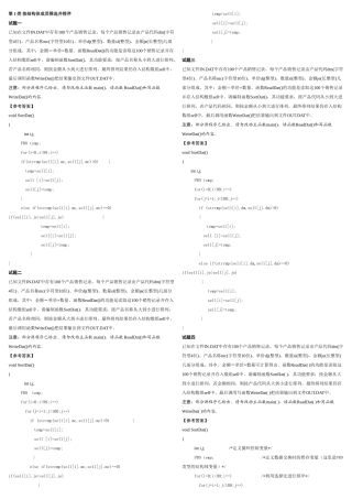 本科毕业设计-计算机3级机试100题
