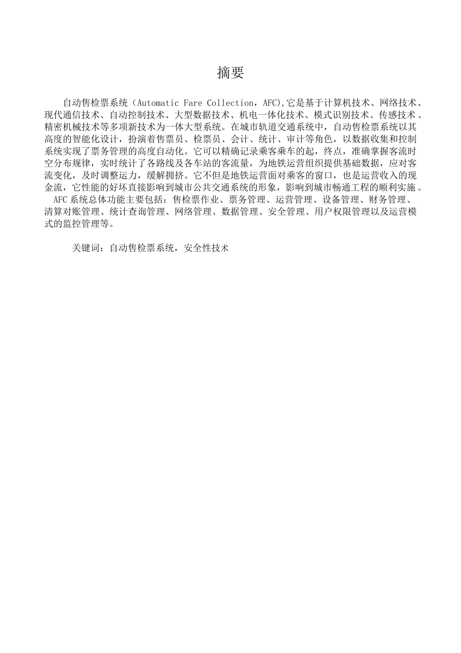 本科毕业设计-计算机_第2页