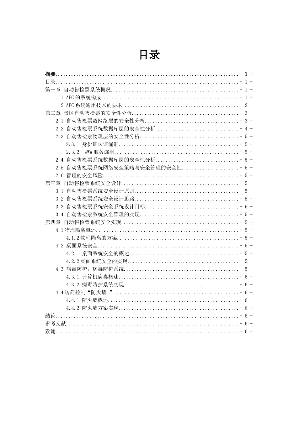 本科毕业设计-计算机_第3页