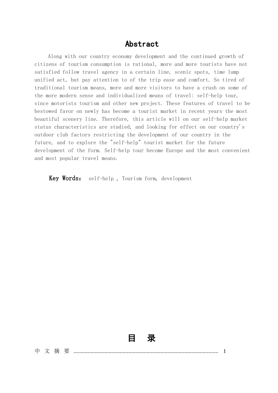 本科毕业设计-论-新型旅游方式自助游-_第1页