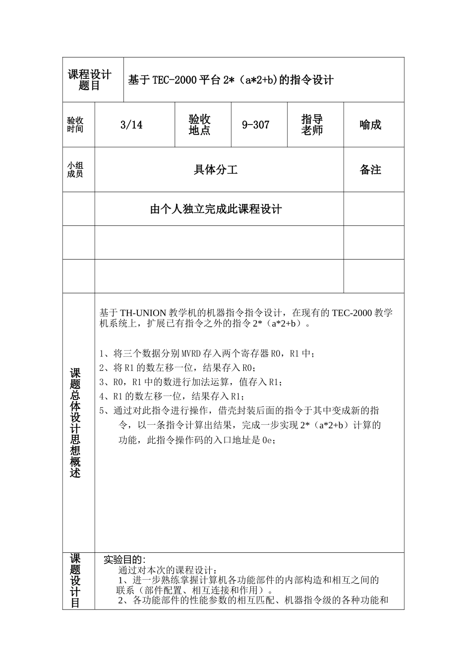 本科毕业设计-计算机组成原理课程设计基于tec2000平台的2_第3页