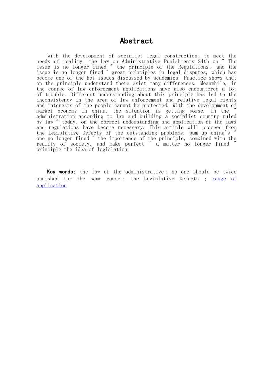 本科毕业设计-论一事不再罚原则之立法缺陷与完善_第1页
