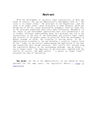 本科毕业设计-论一事不再罚原则之立法缺陷与完善