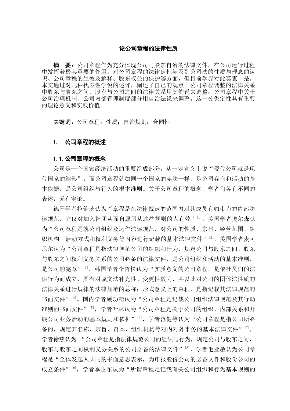 本科毕业设计-论内幕交易的法律规制_第3页
