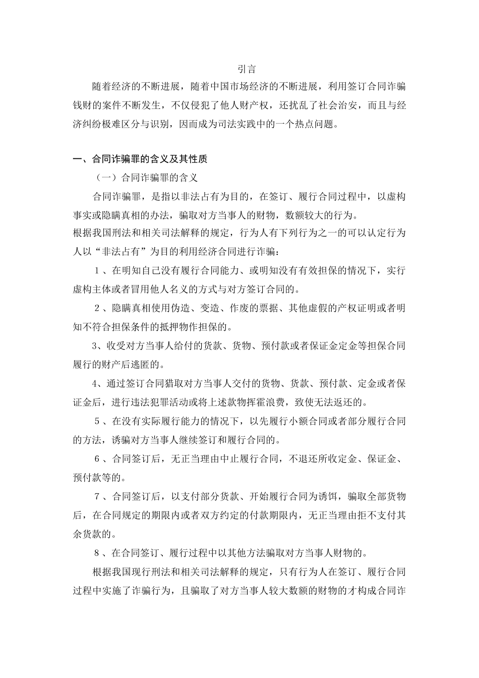 本科毕业设计-论合同诈骗罪_第3页