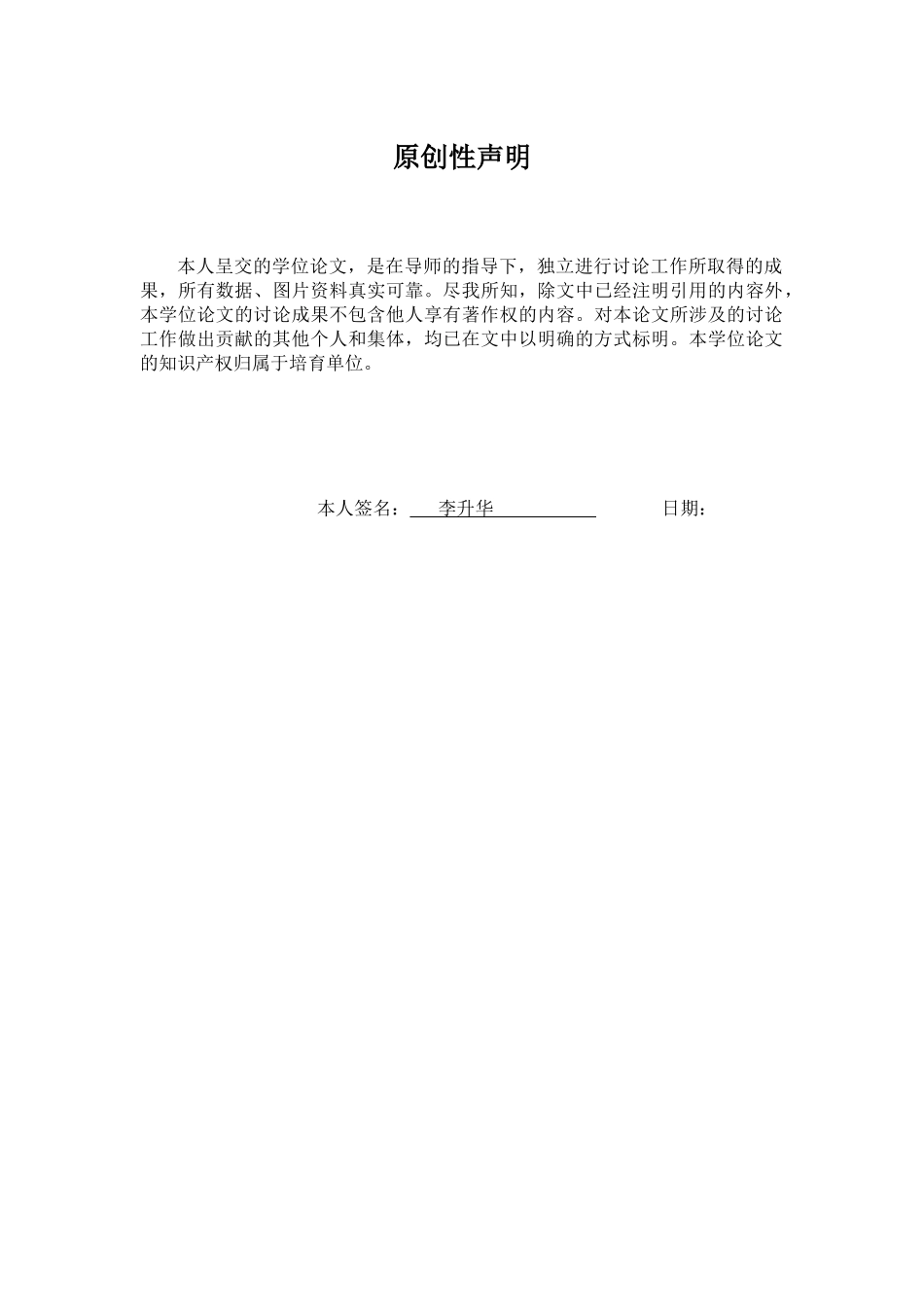 本科毕业设计-论国际金融监管对我国的启示_第2页
