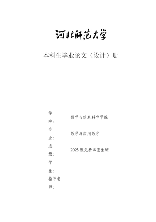 本科毕业设计-论培养数学应用能力的重要性及基本途径--外文翻译