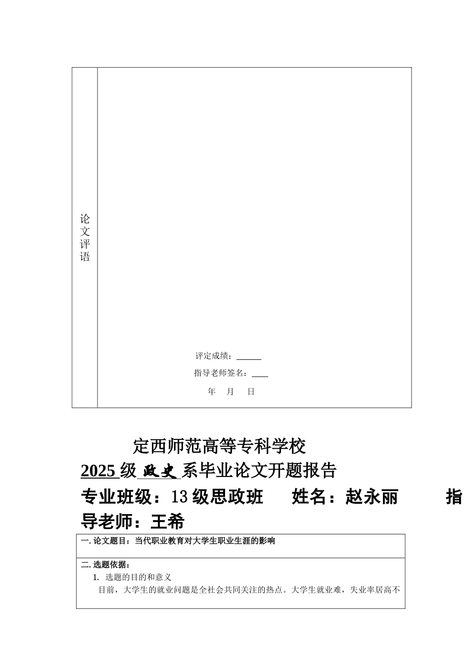本科毕业设计-论当代职业教育对大学生的影响_第3页