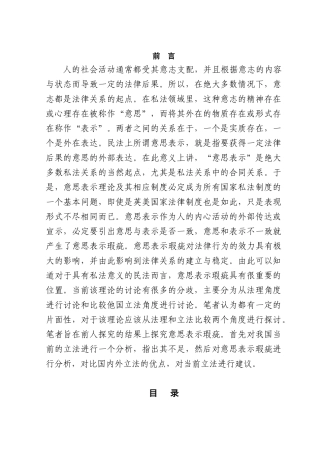 本科毕业设计-论意思表示的瑕疵