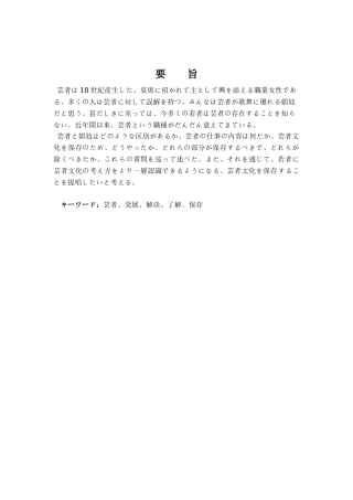 本科毕业设计-论日本的艺妓