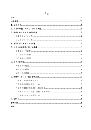 本科毕业设计-论日本青少年的欺凌问题