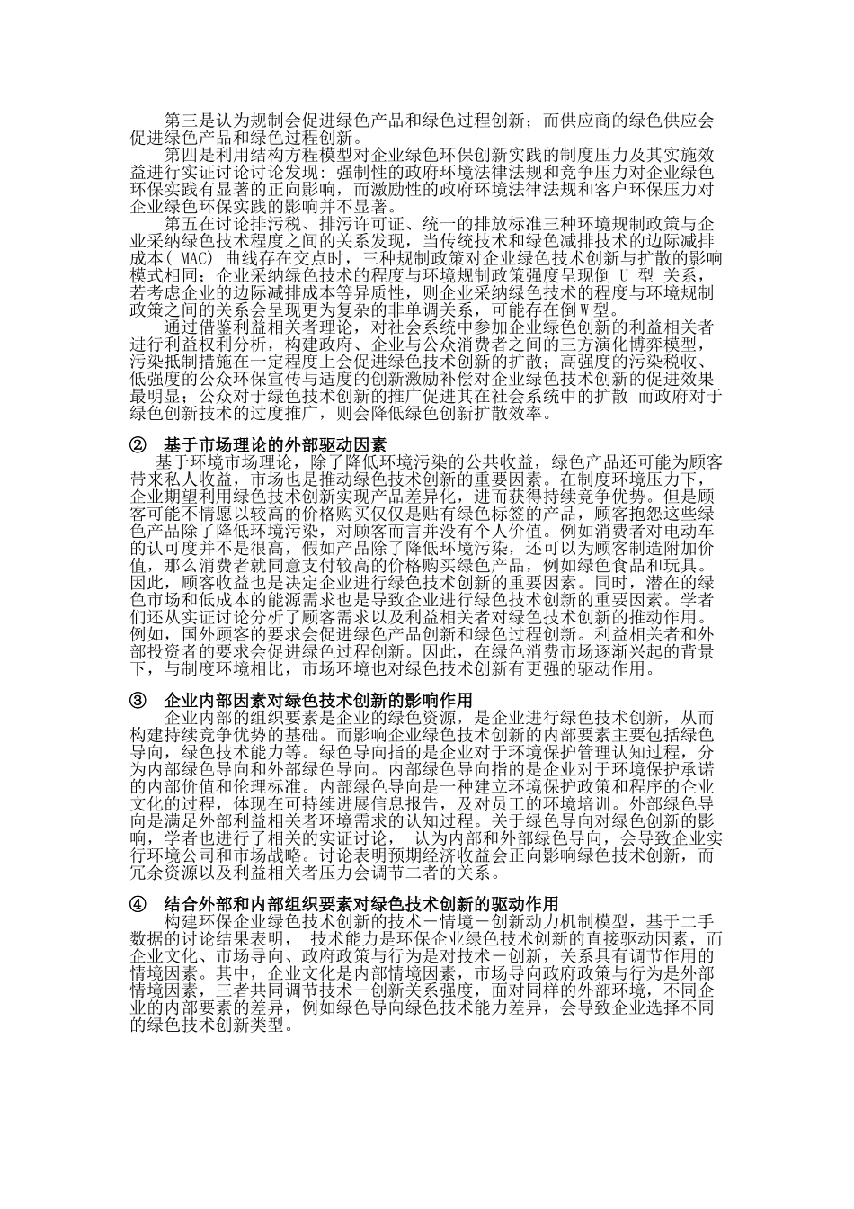 本科毕业设计-论文环境规制对绿色技术创新影响机制研究_第2页
