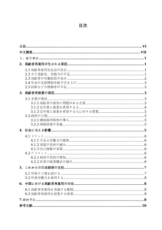 本科毕业设计-论日本高龄者再雇佣