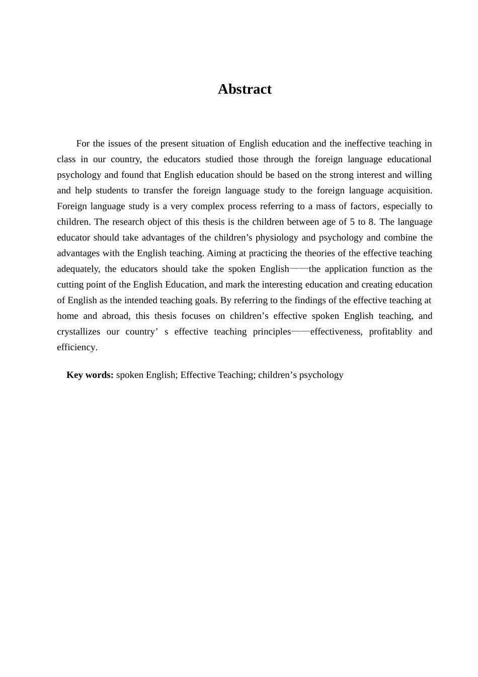 本科毕业设计-论有效教学理论在5至8岁儿童口语教学中的应用_第1页