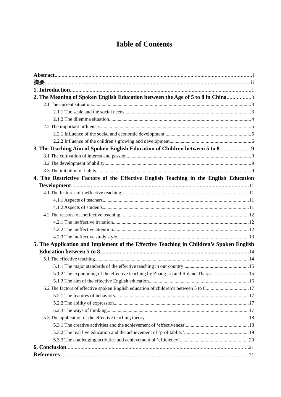 本科毕业设计-论有效教学理论在5至8岁儿童口语教学中的应用_第3页