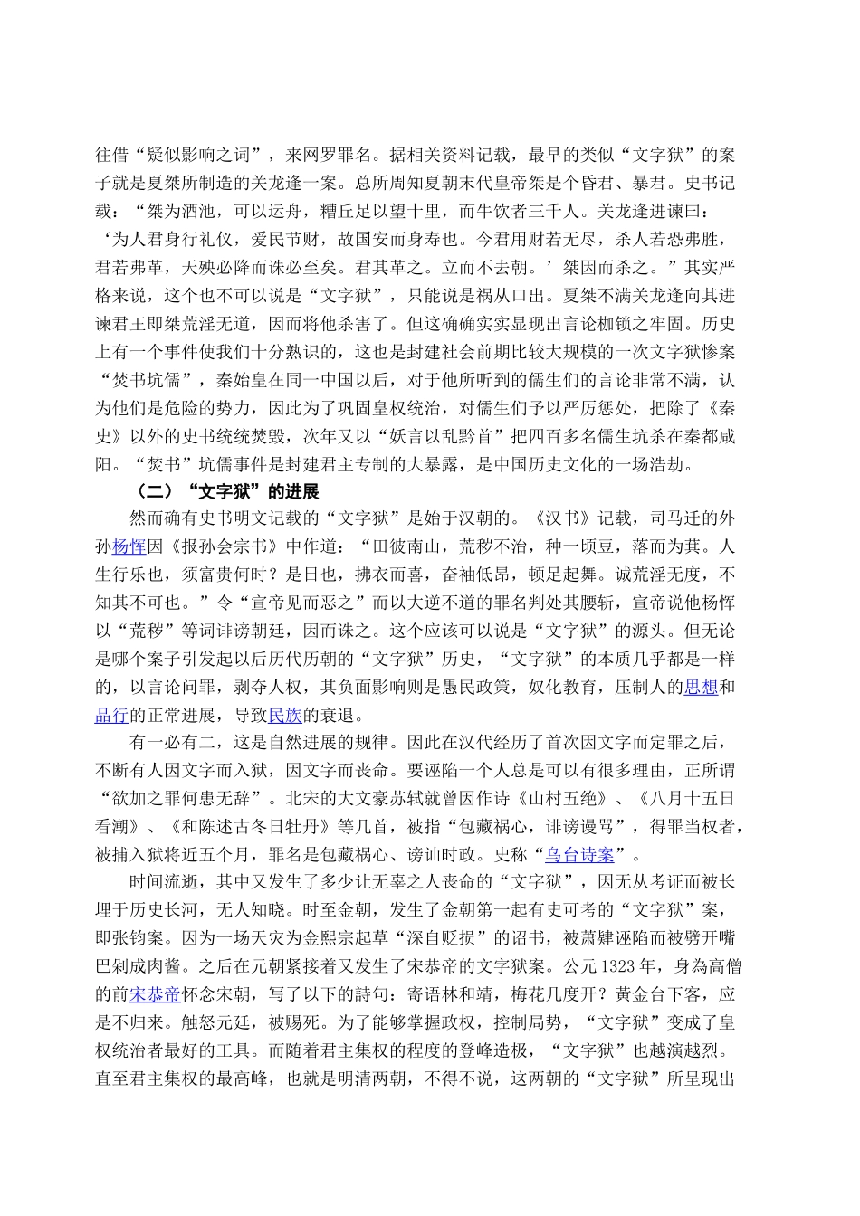 本科毕业设计-论明清时期的文字狱_第3页