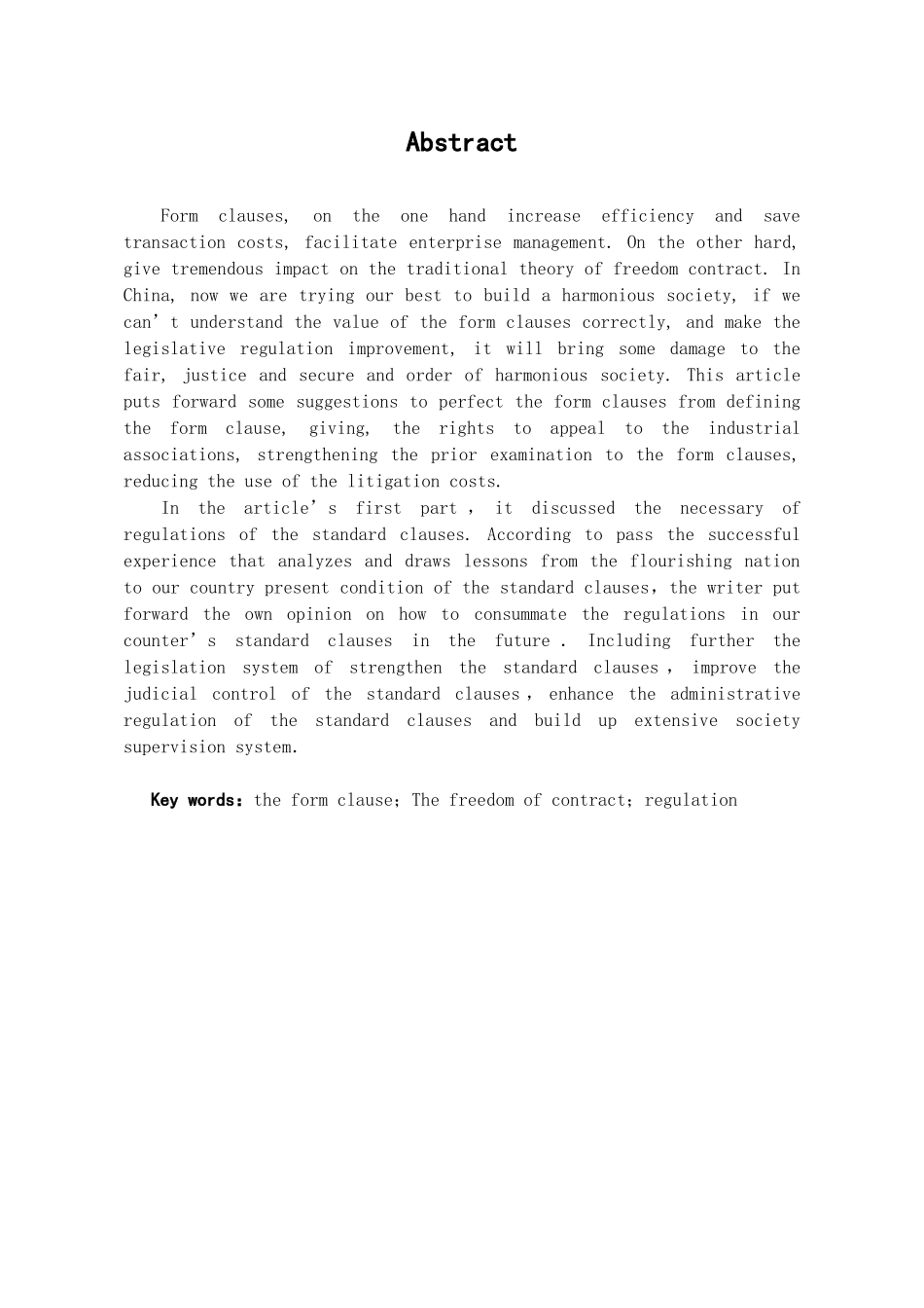 本科毕业设计-论格式条款的规制_第2页