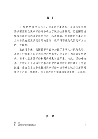本科毕业设计-论民事诉讼中的诚实信用原则