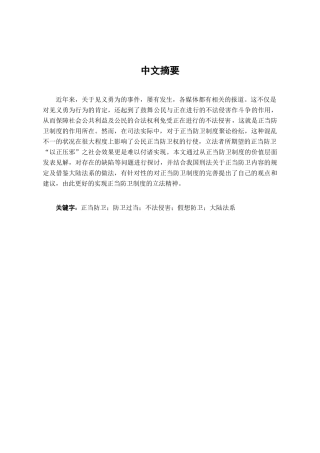 本科毕业设计-论正当防卫制度的完善