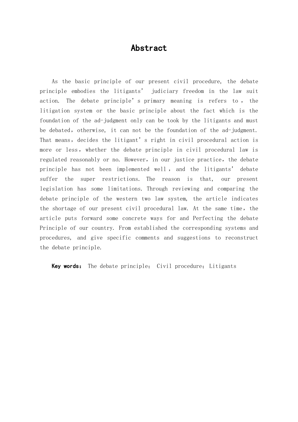 本科毕业设计-论民事诉讼中的辩论原则_第2页