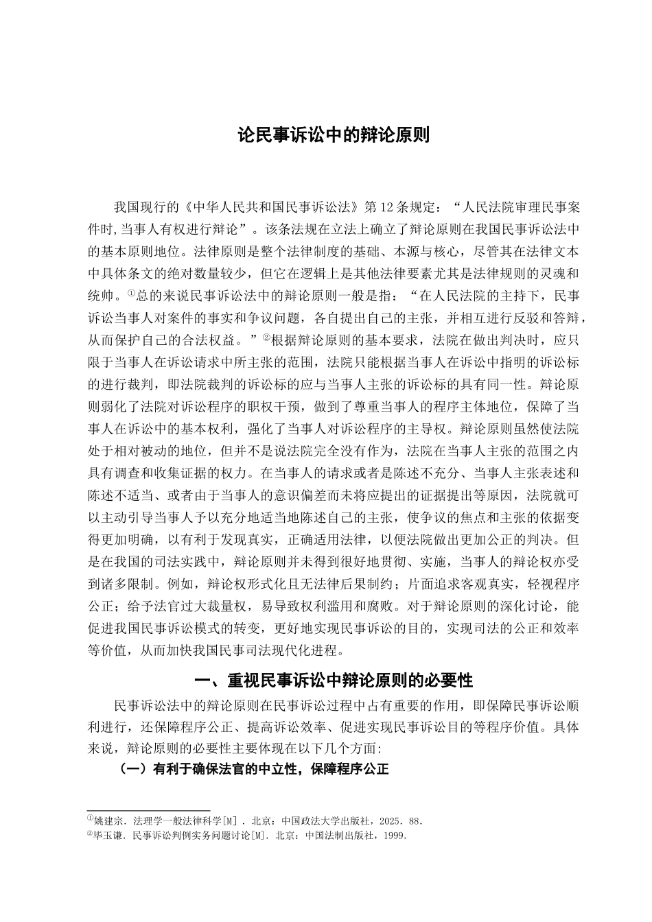 本科毕业设计-论民事诉讼中的辩论原则_第3页