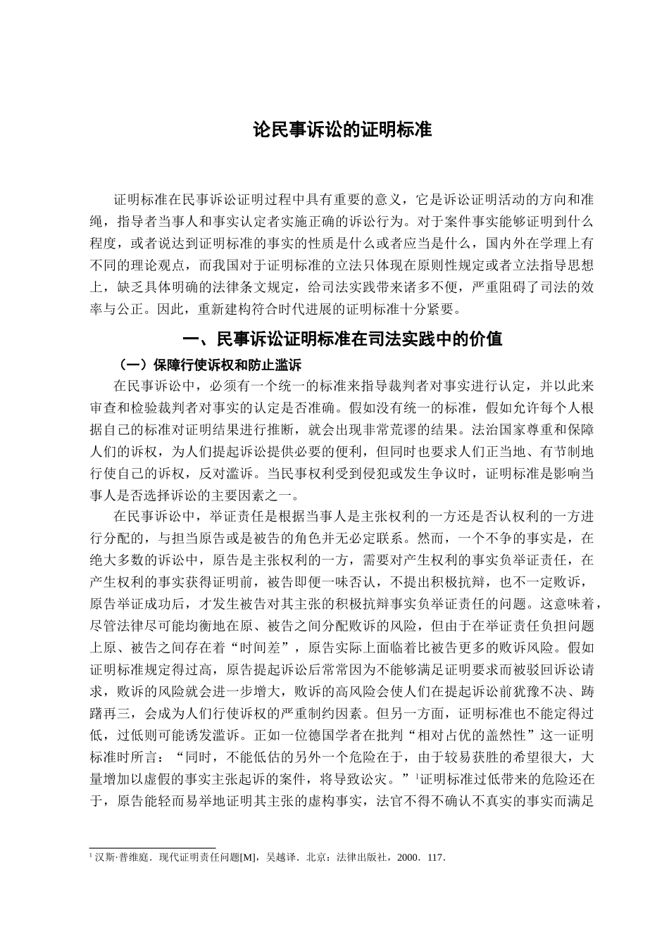 本科毕业设计-论民事诉讼的证明标准_第2页