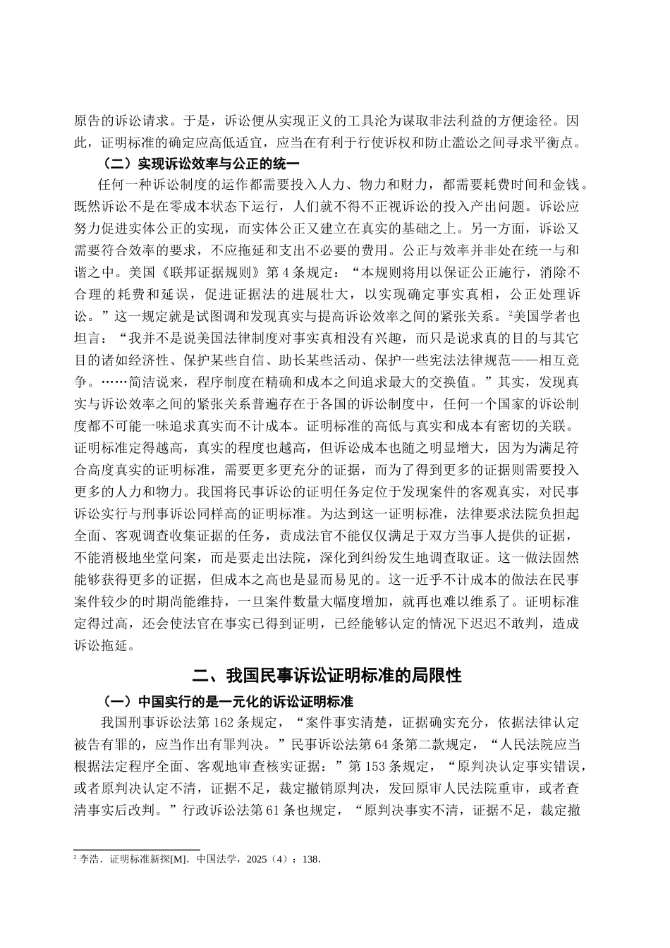 本科毕业设计-论民事诉讼的证明标准_第3页