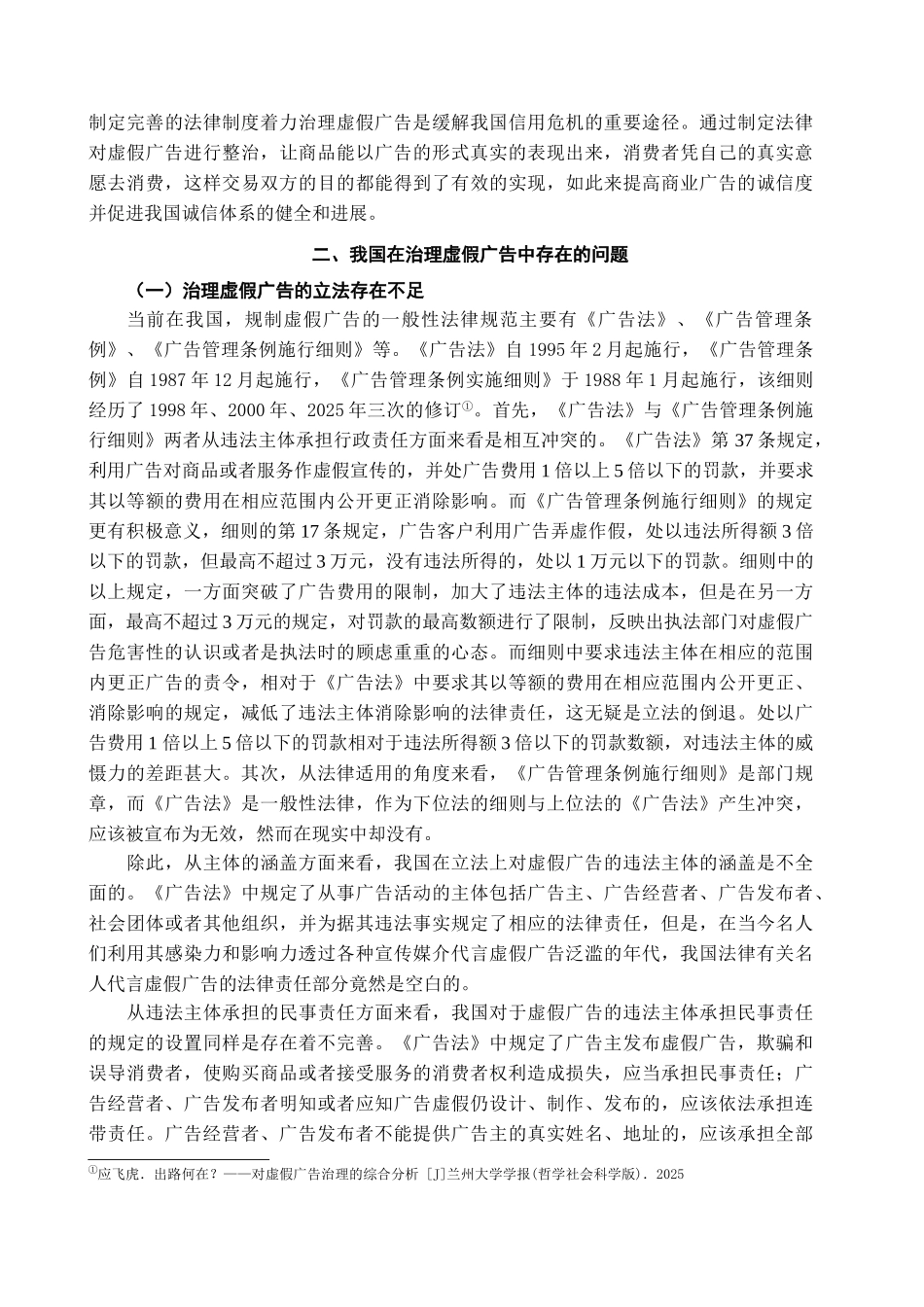 本科毕业设计-论治理虚假广告的法律对策_第3页