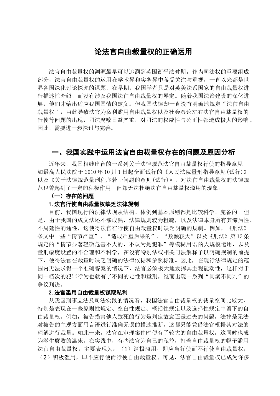 本科毕业设计-论法官自由裁量权的正确运用_第3页