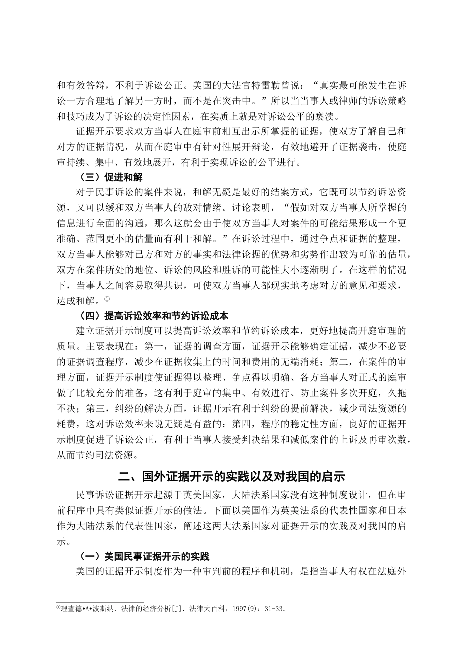 本科毕业设计-论民事诉讼中的证据开示制度的完善_第3页