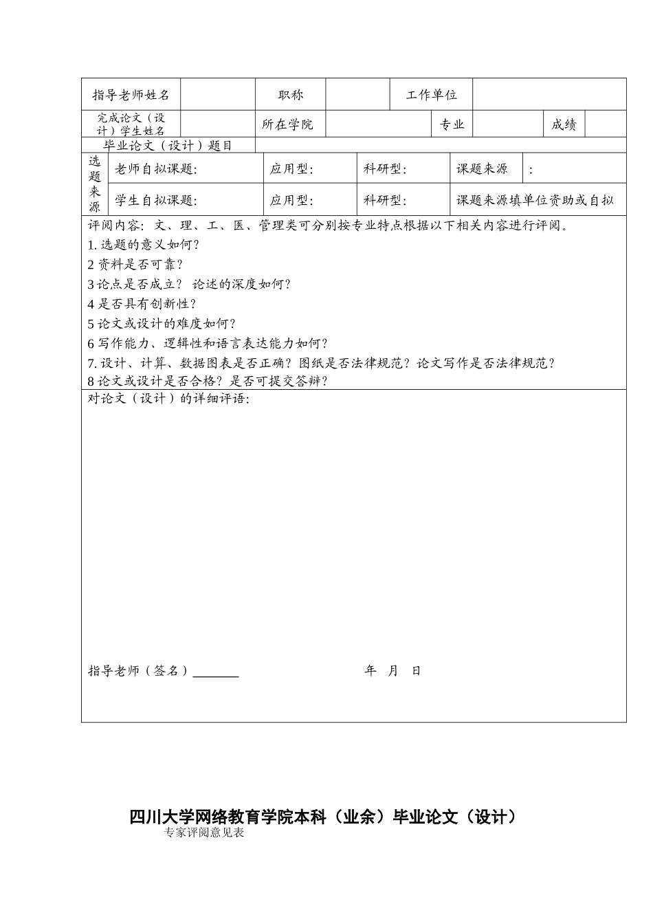 本科毕业设计-论现浇楼板裂缝产生的原因分析及防治措施_第3页