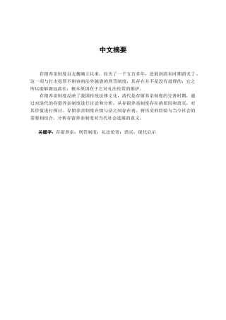 本科毕业设计-论清代的-存留养亲-制度
