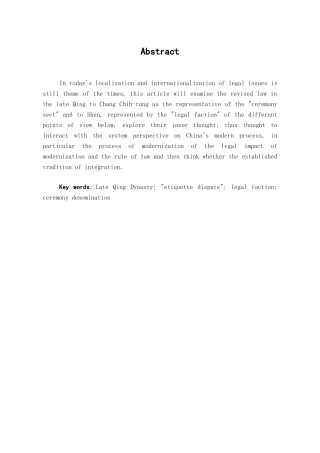 本科毕业设计-论清末-礼法之争-