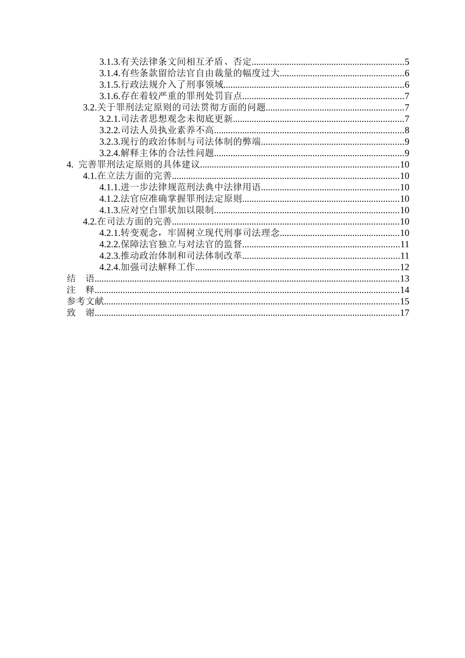 本科毕业设计-论罪刑法定原则_第3页