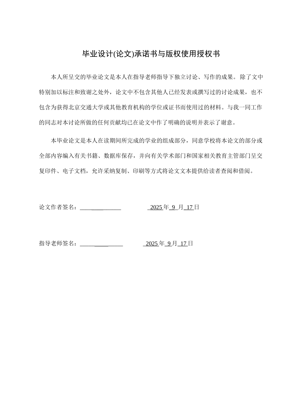 本科毕业设计-论铁路运输安全的现状及对策_第2页