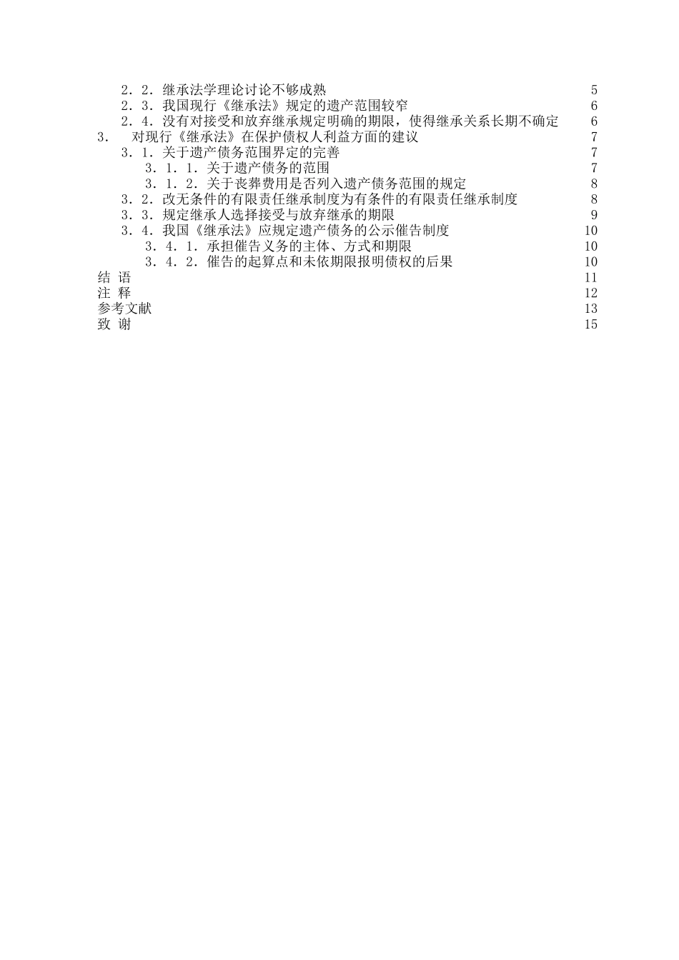 本科毕业设计-论遗产继承中债权人利益的保护_第3页