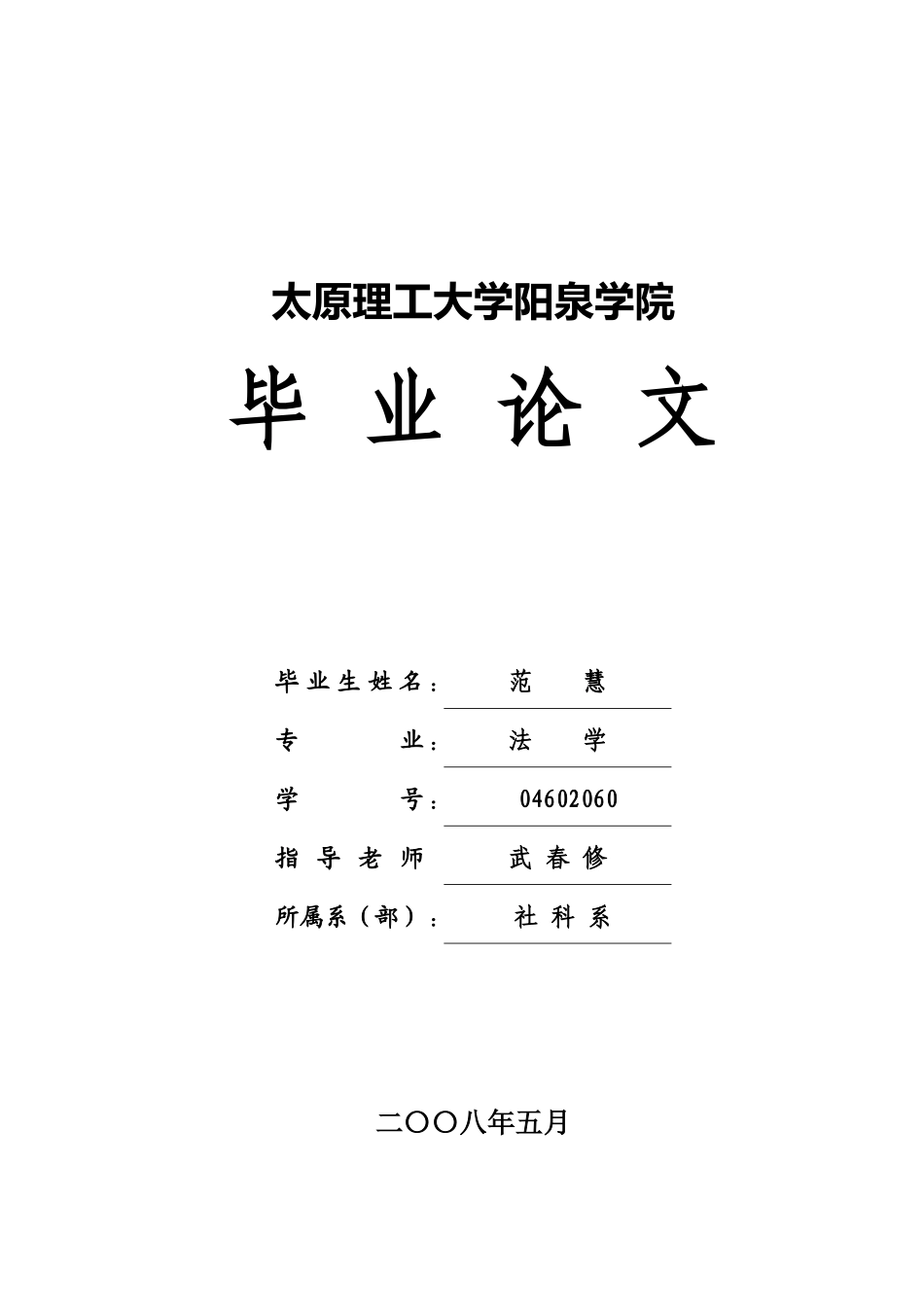 本科毕业设计-论自首的认定_第1页