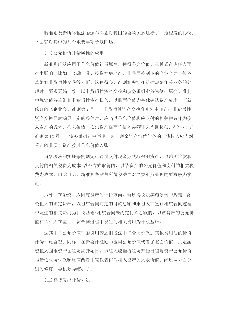 本科毕业设计-试析我国会计准则与税法的协调性研究_第3页