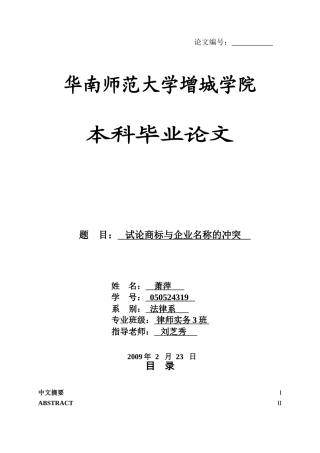 本科毕业设计-试论如何保证会计信息真实性