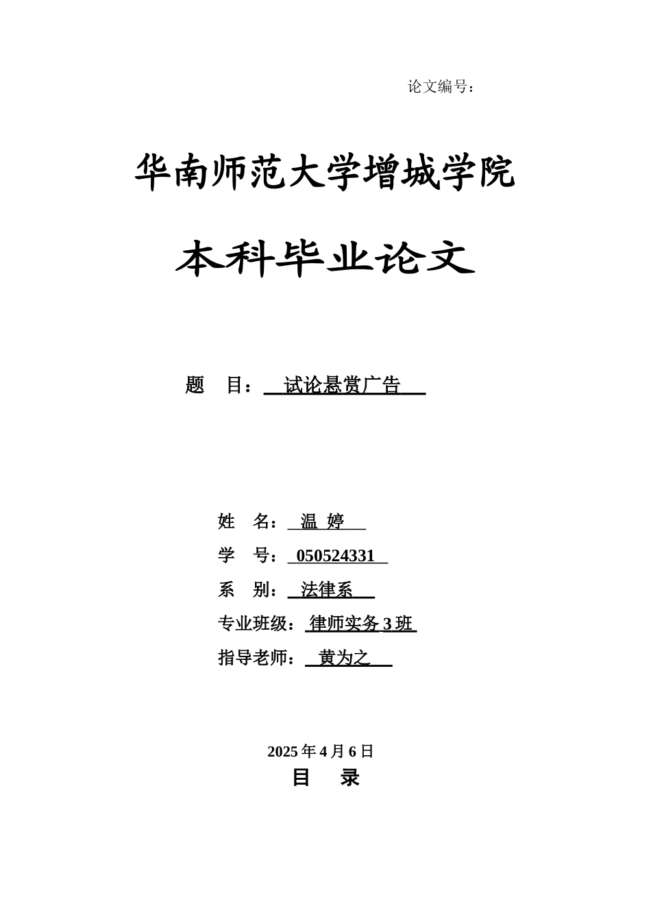 本科毕业设计-试论悬赏广告_第1页