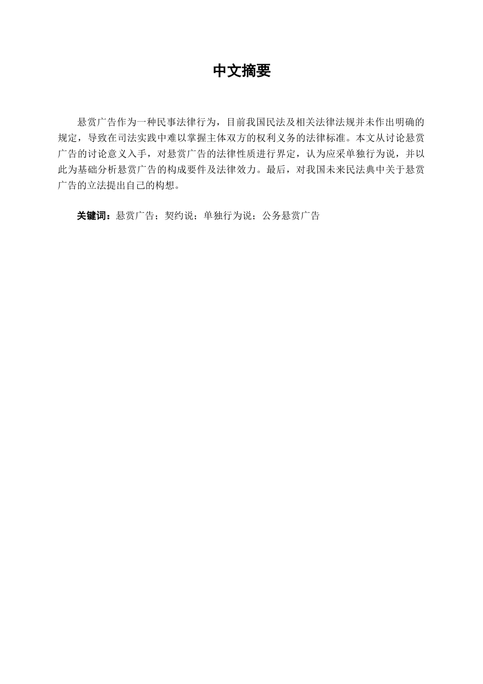 本科毕业设计-试论悬赏广告_第3页